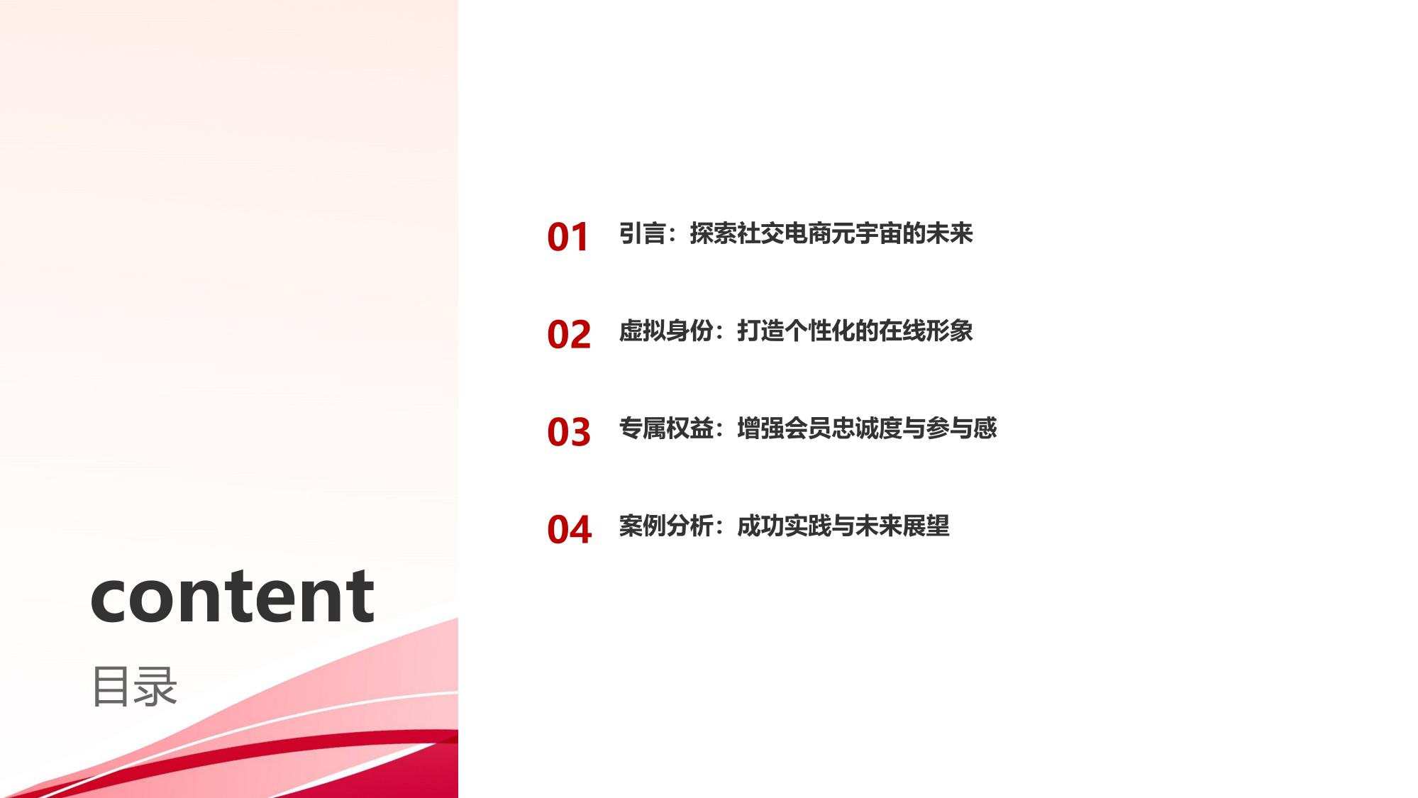社交电商元宇宙会员:虚拟身份+专属权益